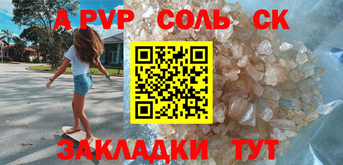A PVP  купить закладку  А ПВП крисы CK  Вход с VPN  Шарыпово  A-PVP СК КРИС 