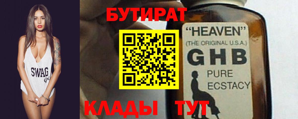 Бутират BDO 33% Шарыпово