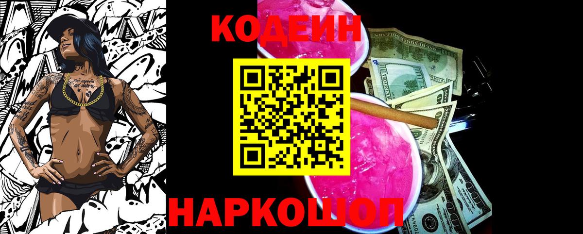 Кодеиновый сироп Lean напиток Lean (лин)  Кодеин Purple Drank  Шарыпово 
