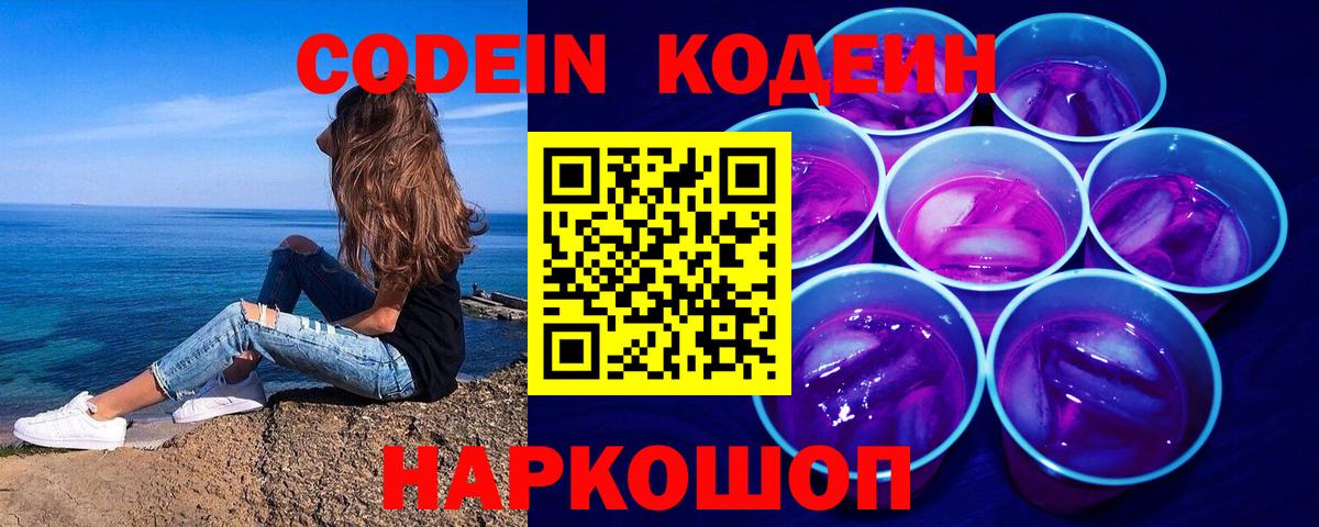 Codein Purple Drank Шарыпово