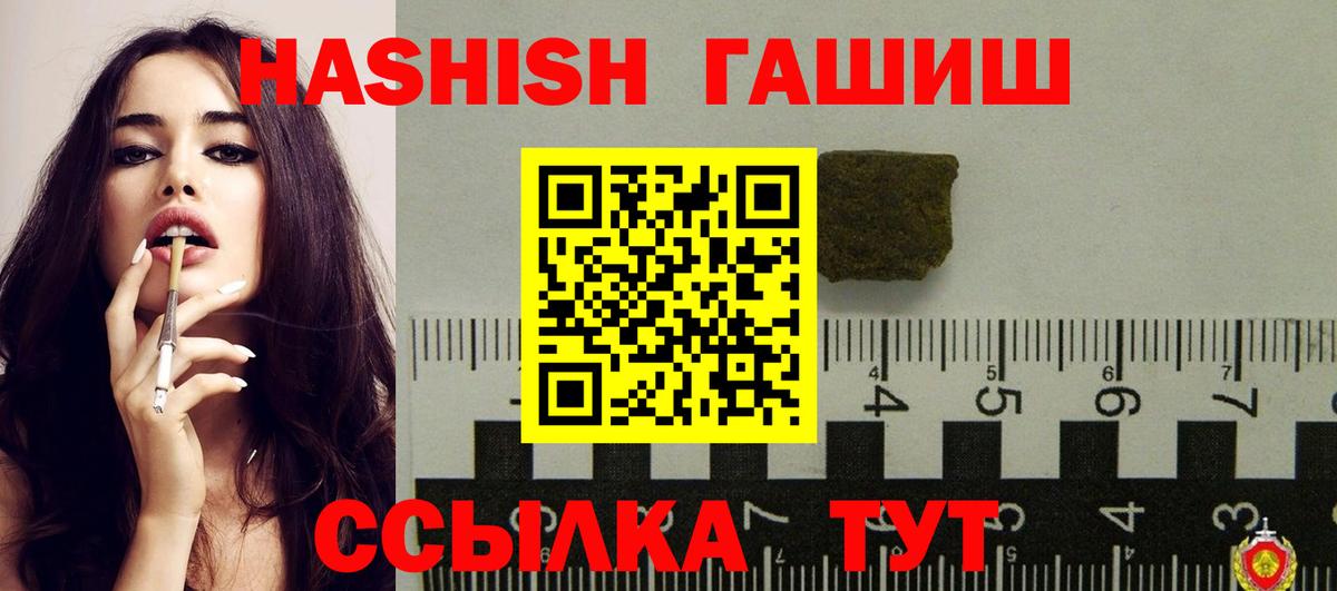 ГАШ  ГАШИШ hashish  ГАШ Premium  Вход с VPN  Шарыпово 