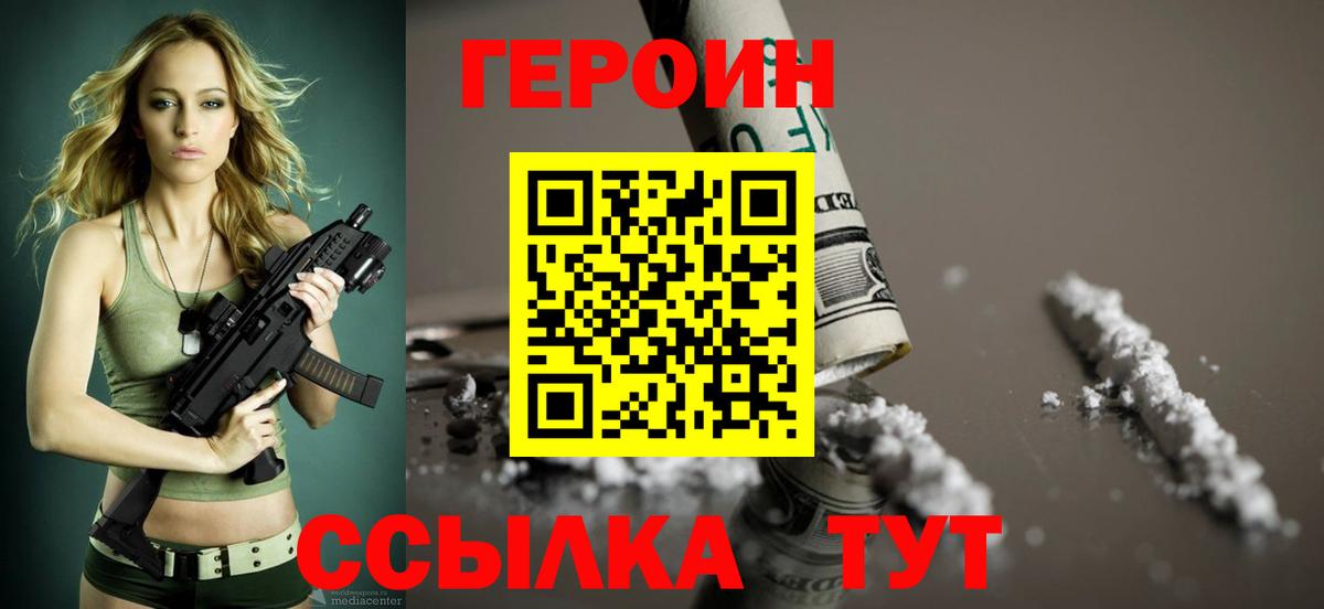 Героин Шарыпово