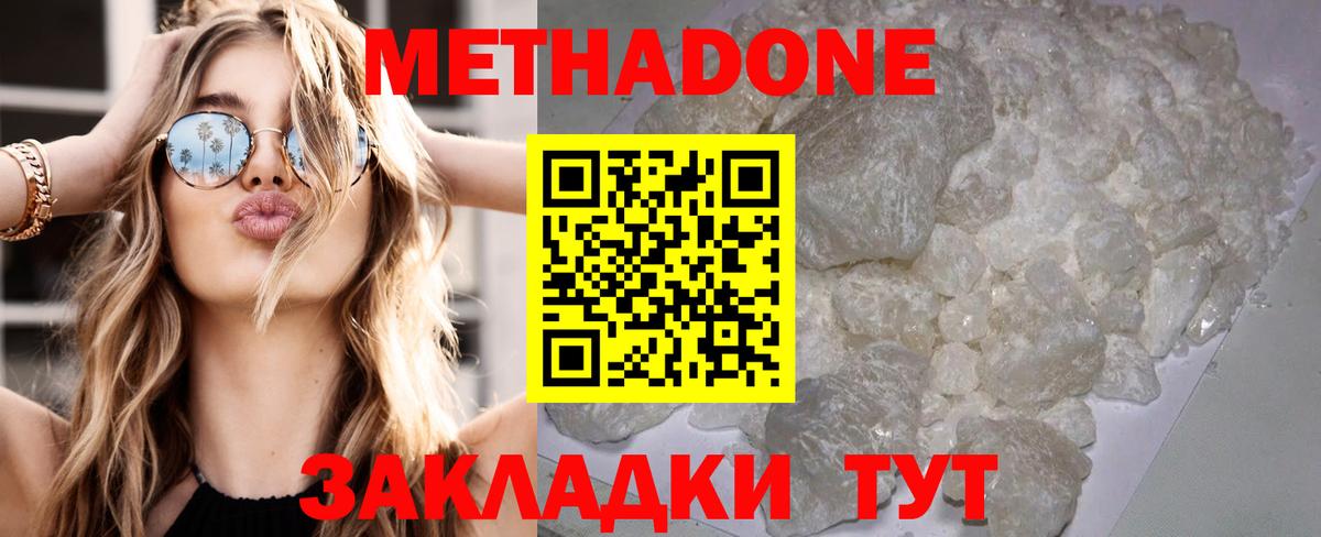 МЕТАДОН белоснежный  МЕТАДОН кристалл  Вход с VPN  Шарыпово 