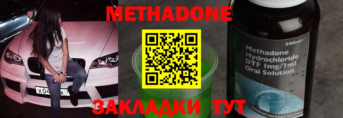 Метадон methadone  omg   Шарыпово 